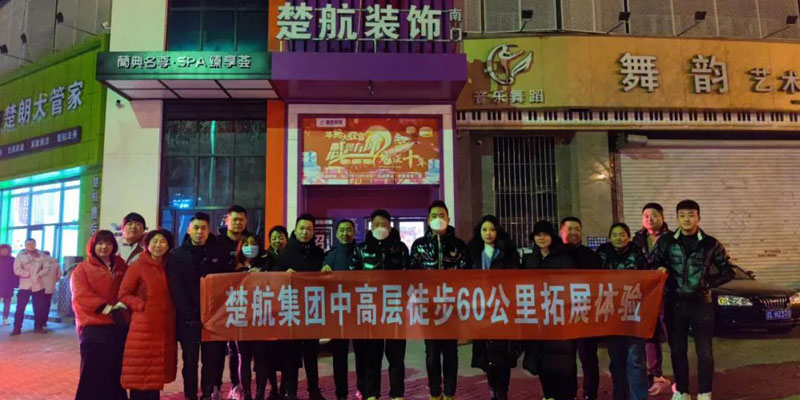 骚你情网址一场60公里徒步，一次楚航精神的升华